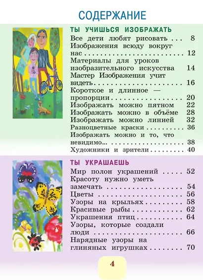 Изобразительное искусство. 1 класс. Учебник. Школа Неменского. ФГОС 2021 - фото 2