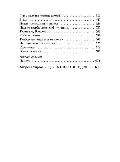 Брестская крепость - фото 4