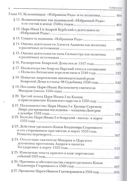 Драма русской истории. На путях к Опричнине - фото 4