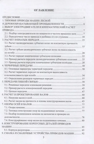 Проектирование деталей и узлов приводов и редукторов - фото 2