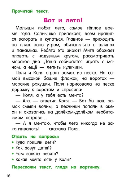 Читаем и пересказываем - фото 9