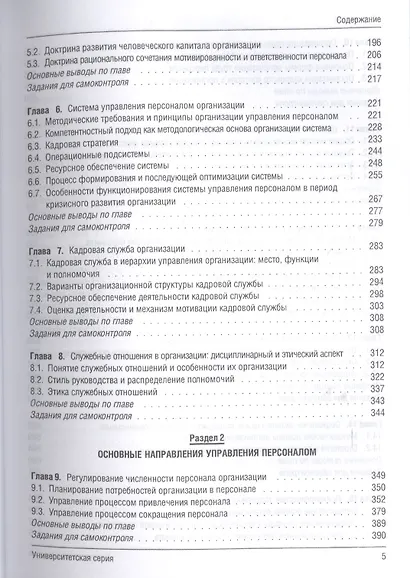 Управление человеческими ресурсами организации: Учебник. 3-е изд., перераб. и доп. - фото 4