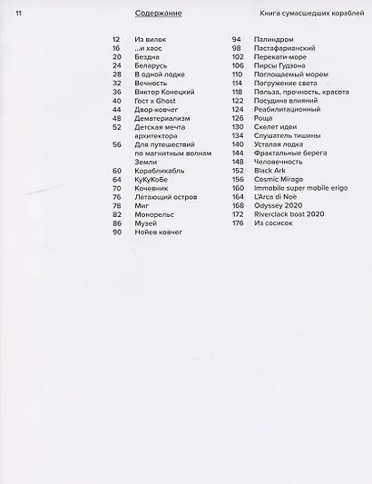 Книга сумасшедших кораблей - фото 2
