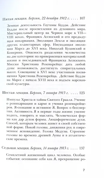 Жизнь между смертью и новым рождением в связи с космическими фактами - фото 4