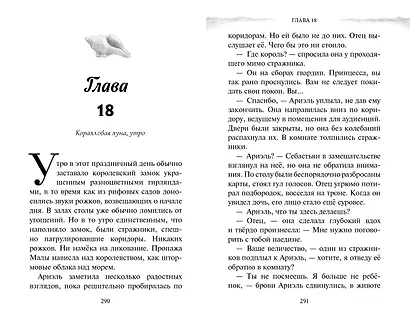 Русалочка. Пропавшая принцесса - фото 4