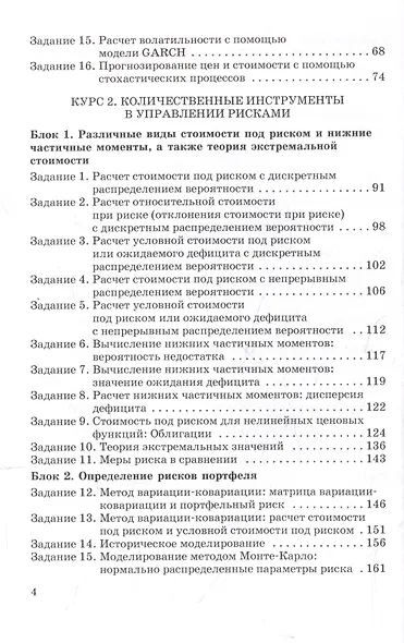 Управление рисками в компании: Учебник для магистратуры - фото 4
