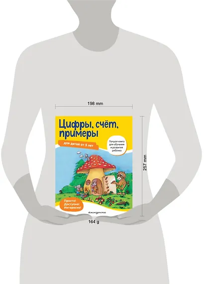 Цифры, счет, примеры для детей от 5 лет - фото 4
