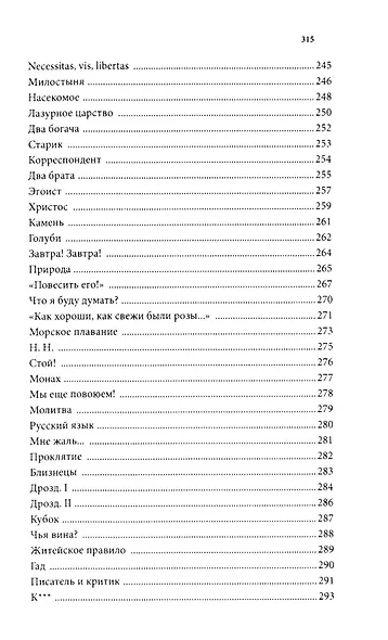 Первая любовь: Повесть. Месяц в деревне: Пьеса. Стихотворения в прозе - фото 4