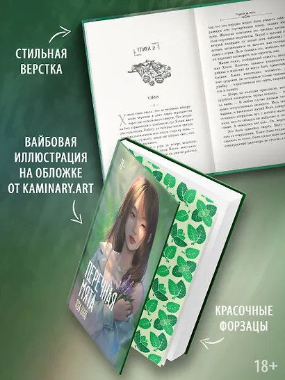 Перечная мята - фото 4