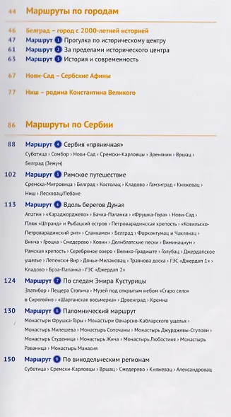 Сербия: Путеводитель + карта - фото 3
