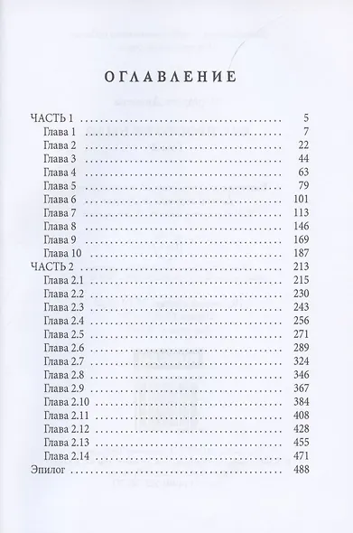 Нас просто не было. Том 2 - фото 2