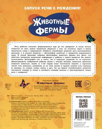 Животные фермы - фото 2