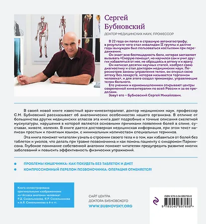 Атлас здоровья позвоночника и суставов - фото 2