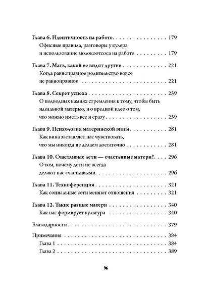 Идеальная мама - фото 4