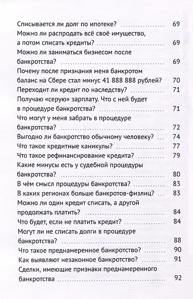 PRO банкротство - фото 6