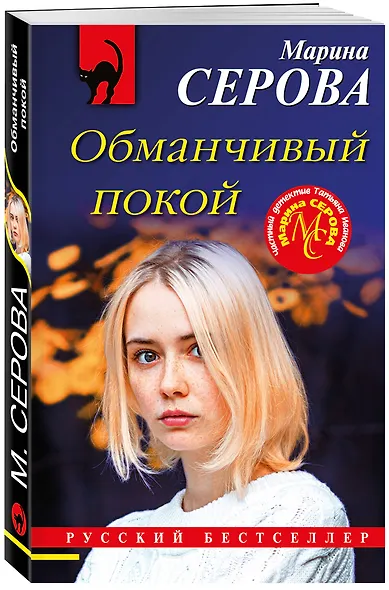 Обманчивый покой - фото 3
