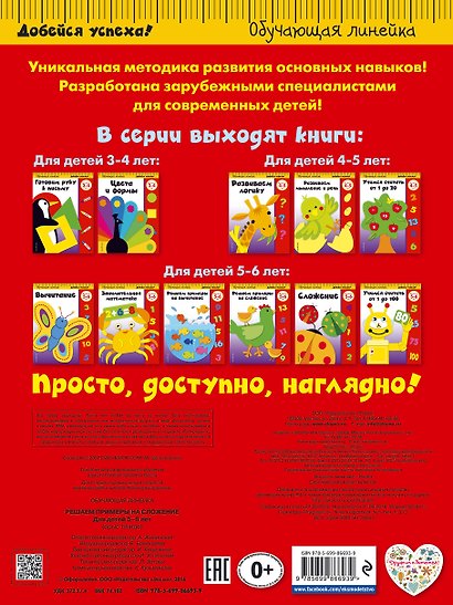 Решаем примеры на сложение: для детей 5-6 лет - фото 2