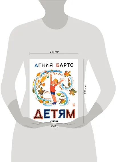 Агния Барто. Детям - фото 3