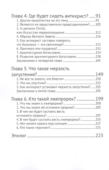 Антихрист и его храм - фото 3