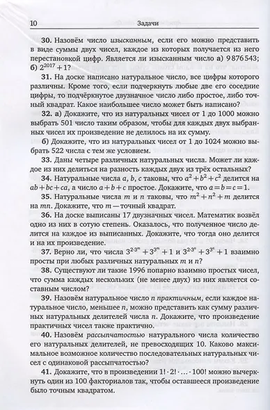 XXIII––XXIV турниры математических боёв имени А.П. Савина - фото 6
