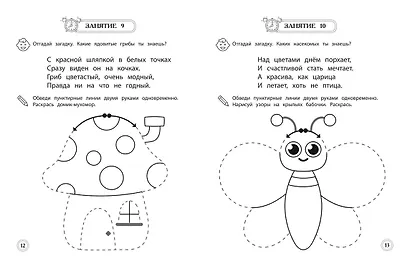Развитие межполушарного взаимодействия: для детей 4-5 лет - фото 7