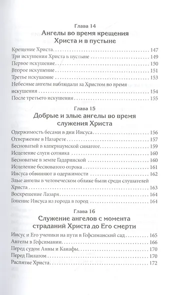 Правда об ангелах - фото 6