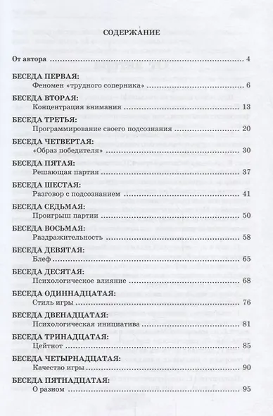 Беседы с шахматным психологом 1 (мБиблШахм) Лысенко - фото 2