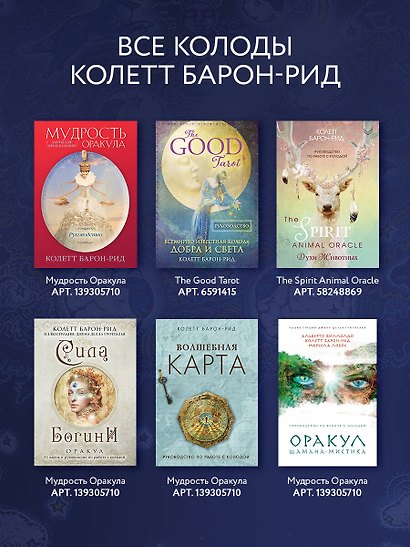 Оракул Сплетения снов (44 карты и руководство в коробке) - фото 8