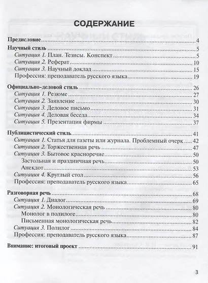 Говорите и пишите стильно! (+CD) - фото 2