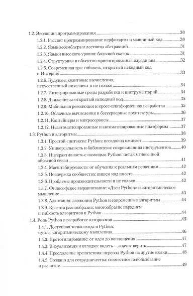 Алгоритмы и структуры данных на Python - фото 5
