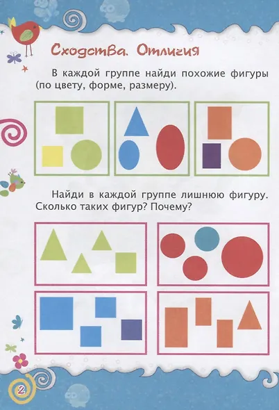 Логика. Окружающий мир. Детям от 4 лет - фото 2