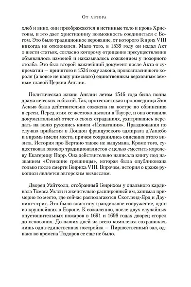 Стенание - фото 9