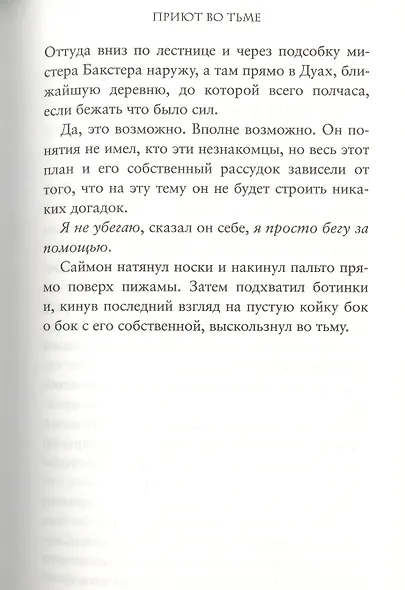 Рыцари выкупленной тьмы - фото 7