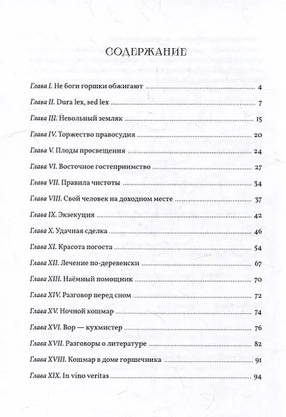 Красный волк. Ветер с востока - фото 3