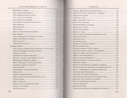 Как успешно бороться со стрессом - фото 5