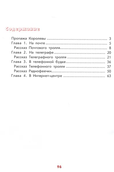 От почтового голубя до интернета - фото 2
