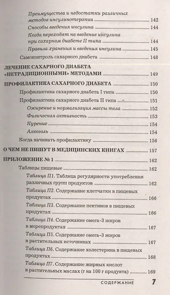 Сахарный диабет - фото 6