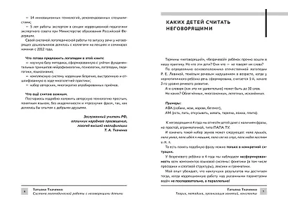 Система логопедической работы с неговорящими детьми: теория, методика, организация занятий, конспекты - фото 6