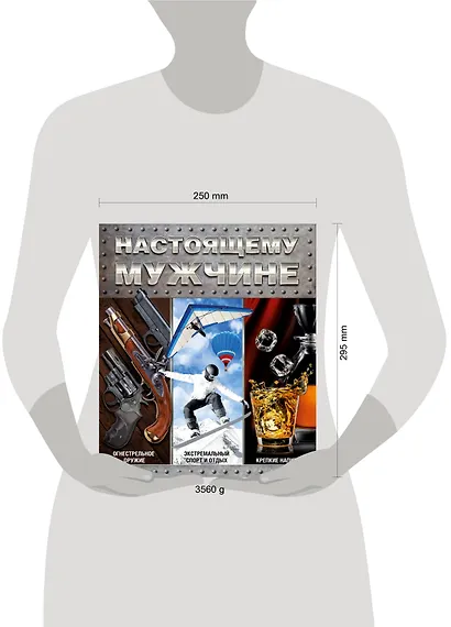 Настоящему мужчине (комплект) - фото 3