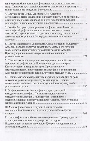 Социокультурная методология в действии: В сопоставлении с традиционной, феноменологической методолог - фото 5