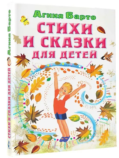 Стихи и сказки для детей - фото 3
