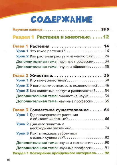 По замыслу Творца. Путь к истине через науку - фото 3