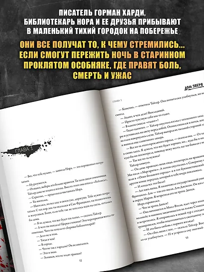 Дом Зверя: второй роман цикла "Дом Зверя" - фото 7