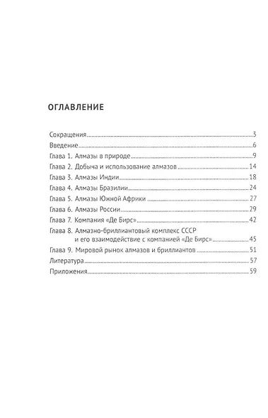 Алмазы: монография - фото 2