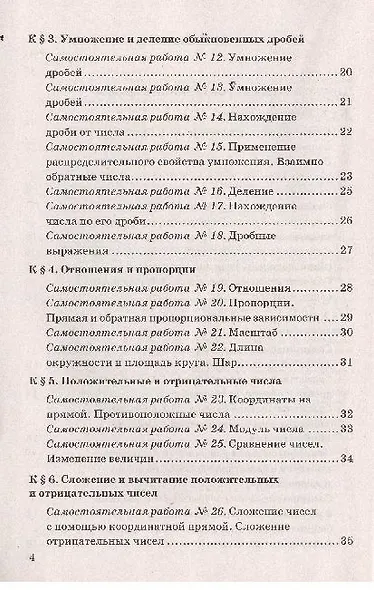 Контрольные и самостоятельные работы по математике: 6 класс: к учебнику Н.Я. Виленкина и др. ФГОС (к новому учебнику) - фото 3