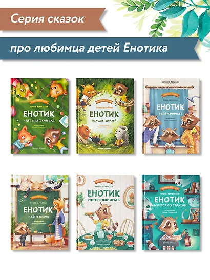 Енотик борется со страхом - фото 10