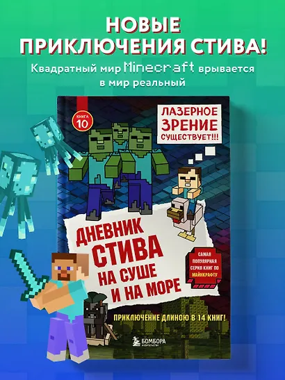 Дневник Стива. Книга 10. На суше и на море - фото 4