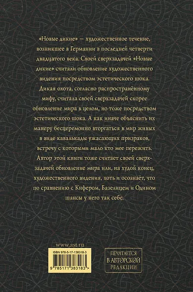 Новая Дикая Охота - фото 2