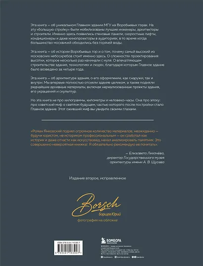Высотка номер один: история и архитектура Главного здания МГУ - фото 2