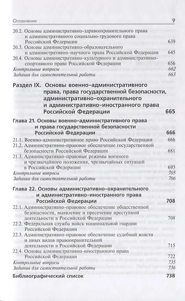 Административное право. Учебник - фото 8